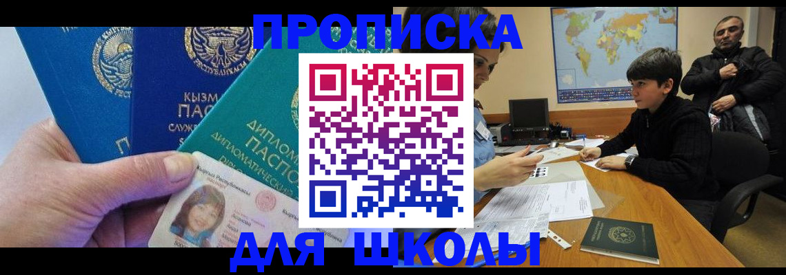 прописка для военкомата в Нариманове