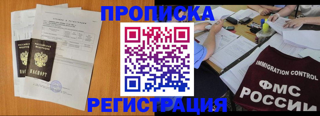 временная регистрация 2025 в Нариманове