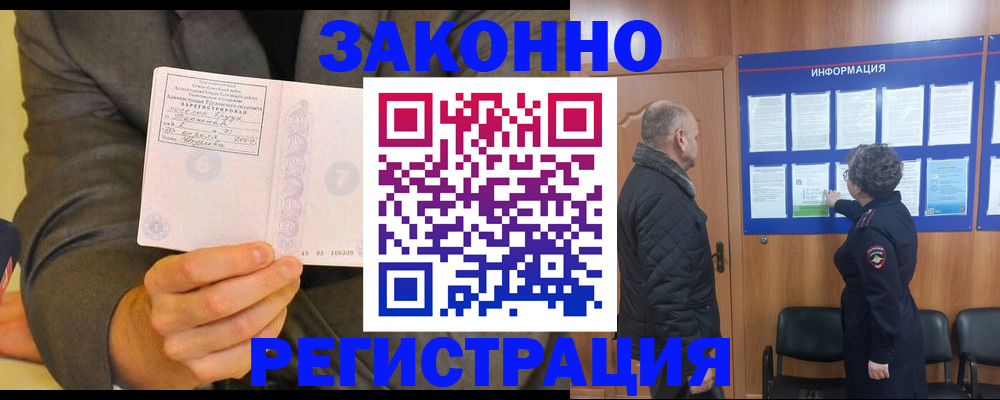 временная прописка в Нариманове