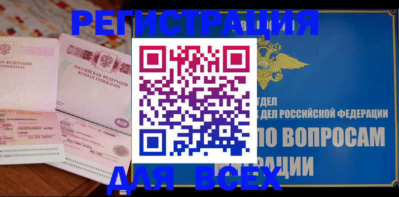 временная регистрация надежно в Нариманове