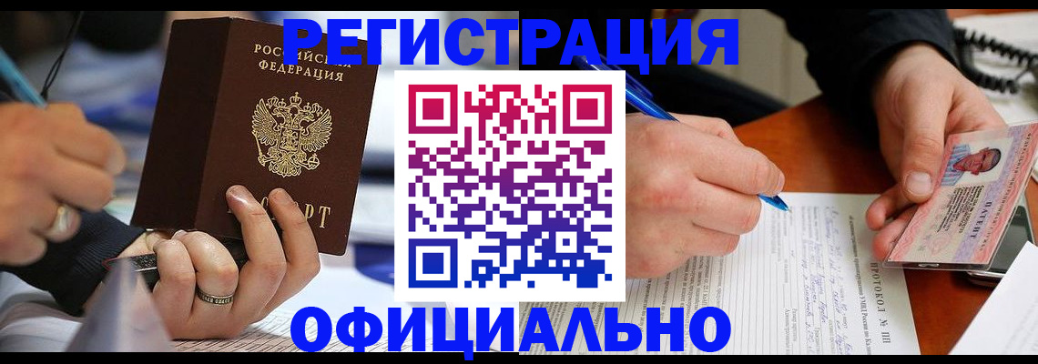 прописка в Нариманове